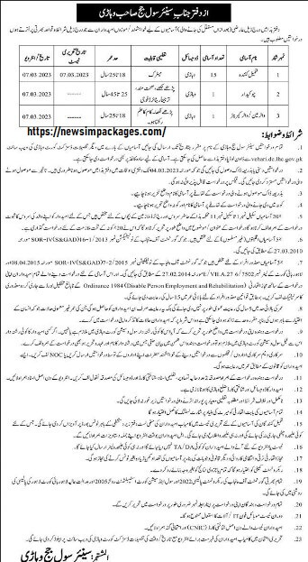 Civil Court Vehari Session Judge Jobs Application Form 2023 Latest Today Government Jobs In Pakistan